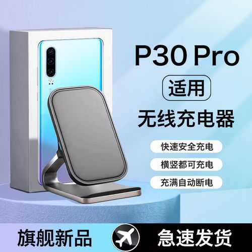 p30pro怎么无线充电