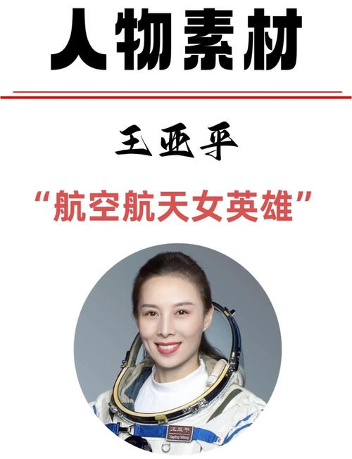 王亚平第一次上太空是什么时候