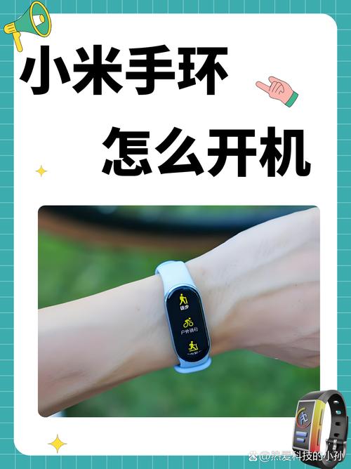 小米手环开机键在哪里
