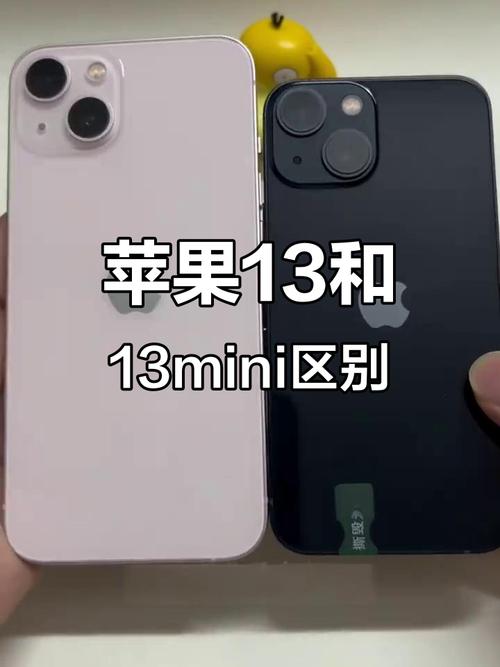 苹果13和13mini有什么区别