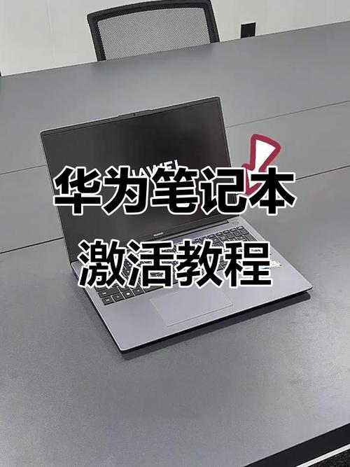 华为电脑开机华为新电脑首次开机