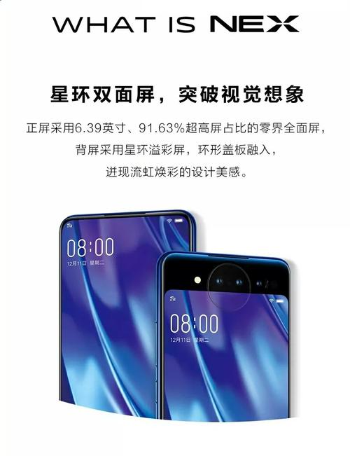 vivonex双面屏什么时候出的(vivonex双面屏)