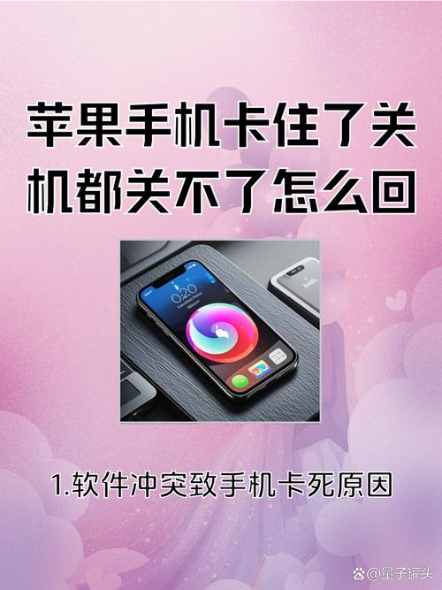 苹果手机卡住了屏幕不动也没法关机是怎么回事