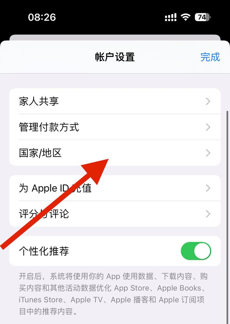 苹果账户怎么改地区