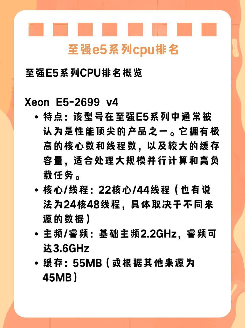 e5最强cpu是哪个