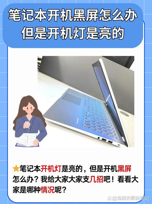 笔记本开机黑屏怎么办,但是开机灯是亮的