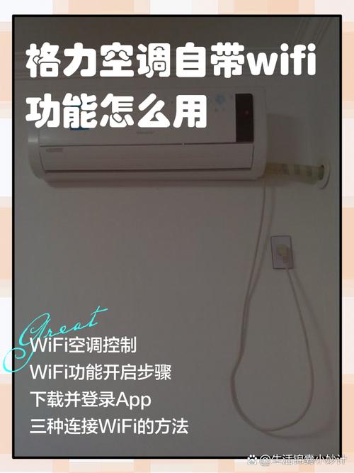 格力空调风管机怎么连接WiFi使用?