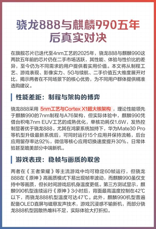麒麟990相当于骁龙多少处理器,麒麟990和骁龙888对比
