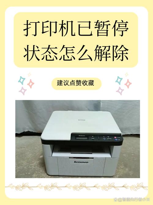 打印机脱机如何重新连接