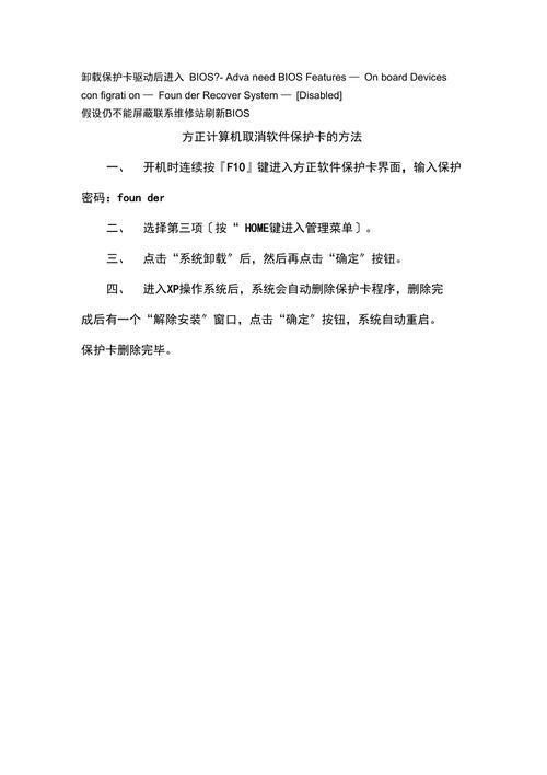 方正文祥E520电脑保护卡卸载