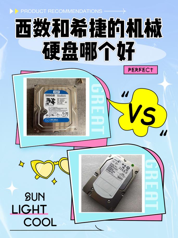 希捷和西数机械硬盘哪个好