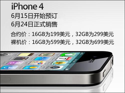 iphone4的费用是多少?