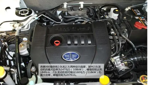 奔腾x80用的什么牌子的发动机