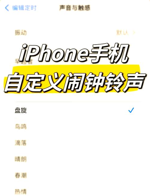 iphone怎么设置自定义铃声闹钟