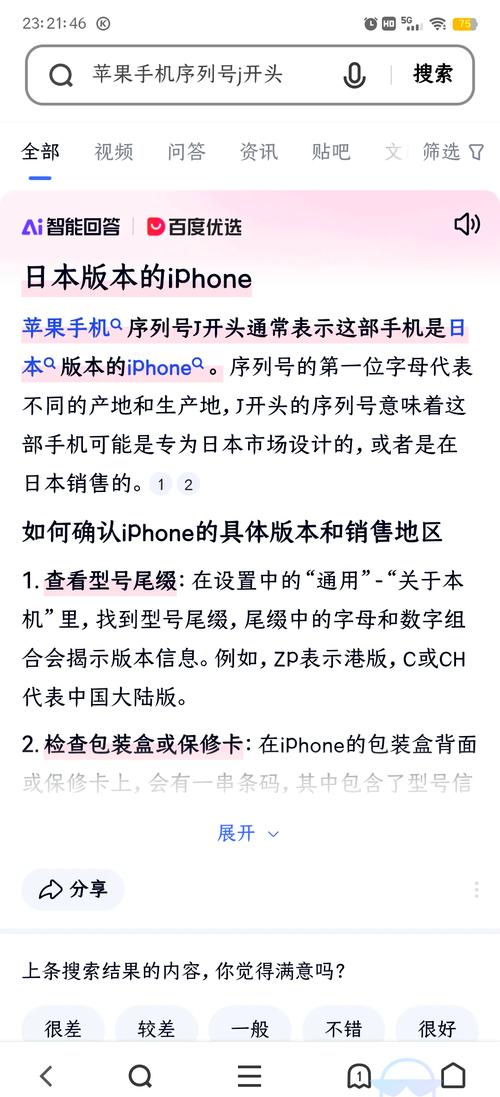 苹果序列号J开头的是什么版本的?