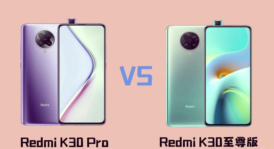 红米k30和红米k30pro有什么区别?