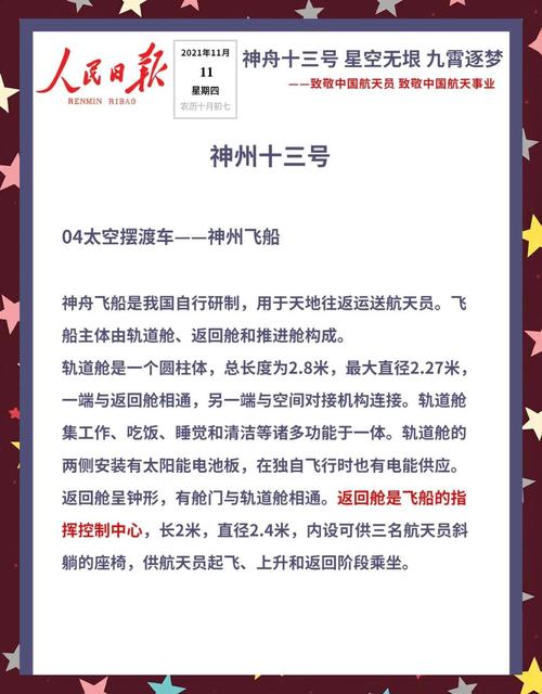 神舟十三号的任务和意义有哪些?