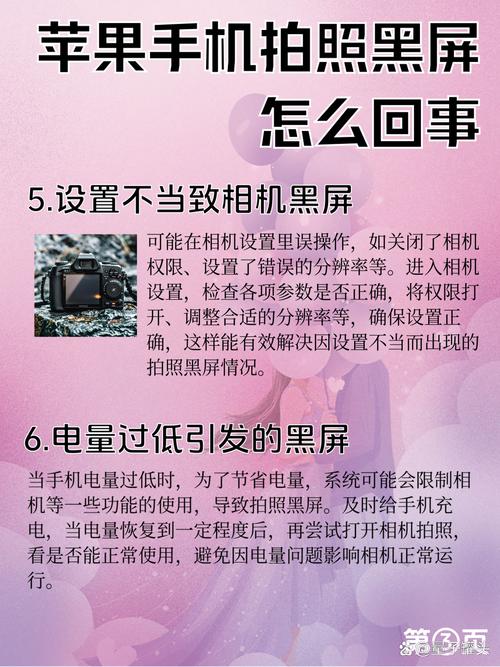 7p前置摄像头黑屏通病