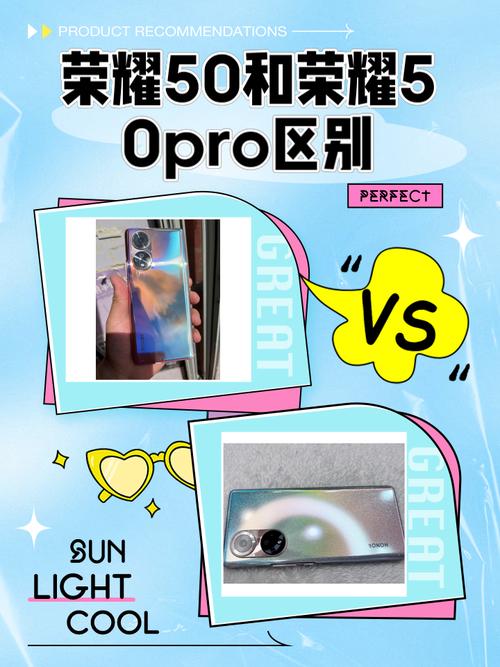 荣耀50pro和荣耀50对比