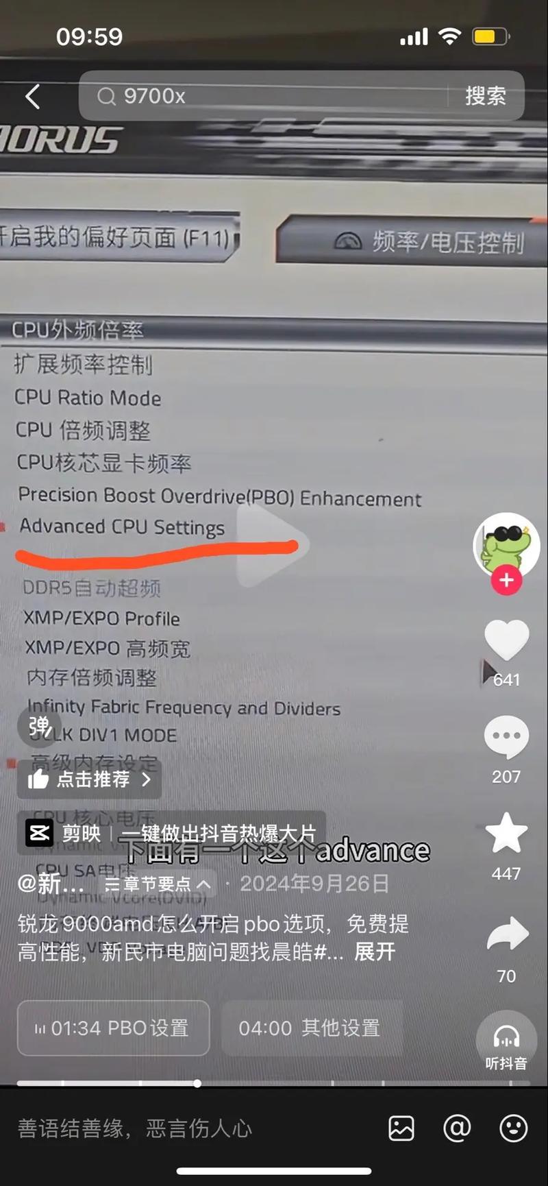 b650m迫击炮pbo设置