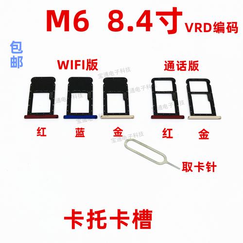 华为平板m6尺寸是多少?