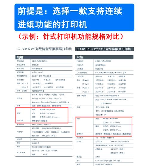 爱普生针式打印机LQ『6』35K怎么设置连打