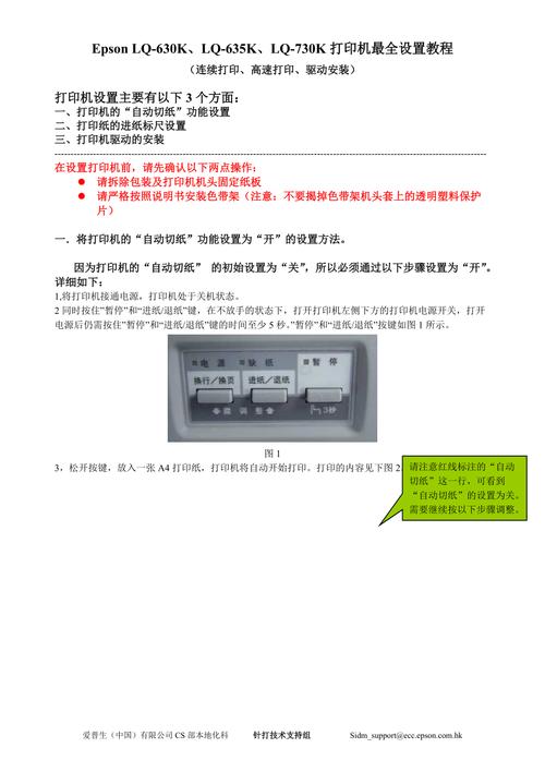 针式打印机自动进纸如何设置