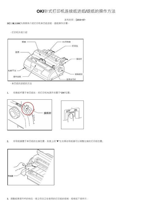 爱普生针式打印机如何正确设置连续打印纸