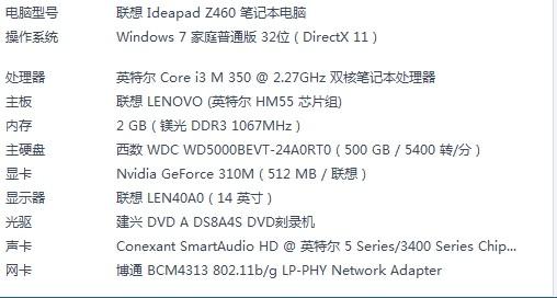 联想z460详细配置