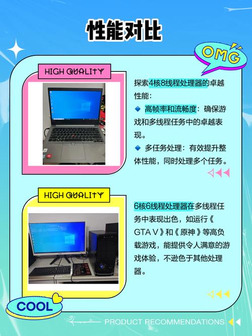 4核与6核区别有哪些