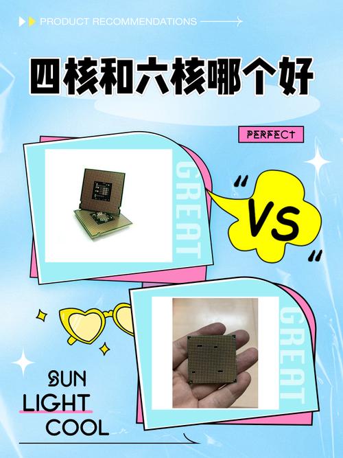 4核的处理器和6核的处理器有什么不一样
