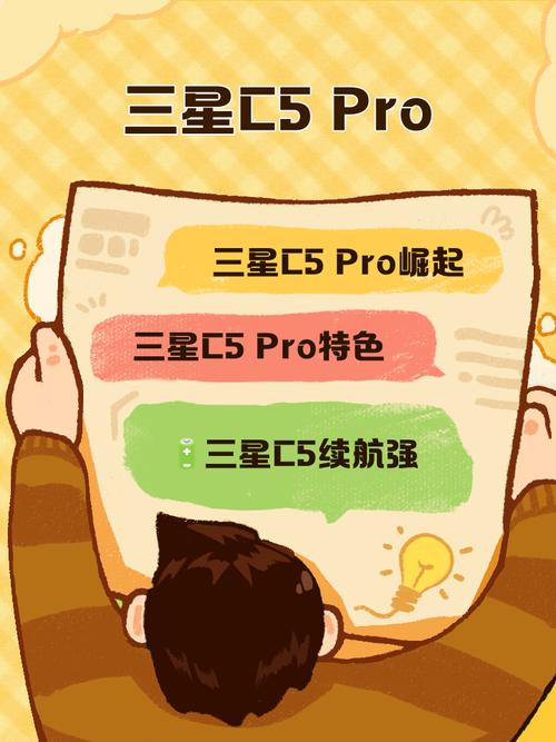 三星c5和c5pro有什么区别?