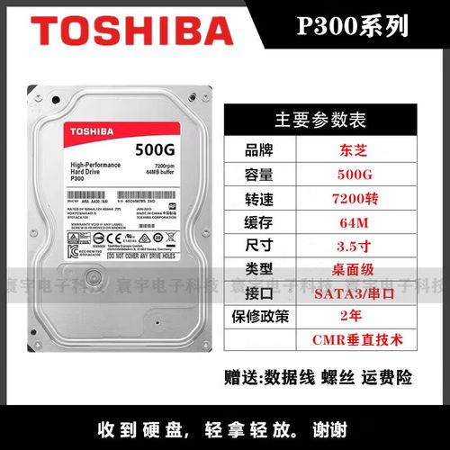 【机械硬盘选购】东芝(TOSHIBA)机械硬盘选购及推荐