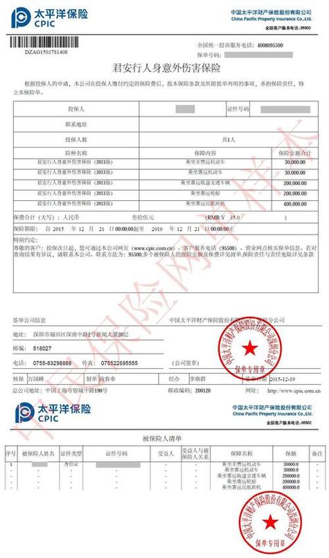 太平洋保险怎么查询保单
