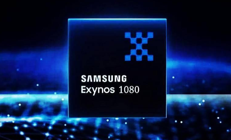 三星exynos1080相当于骁龙多少