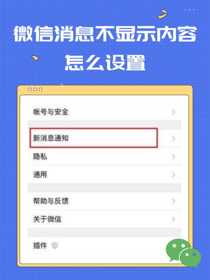 oppo怎么设置微信消息不显示内容