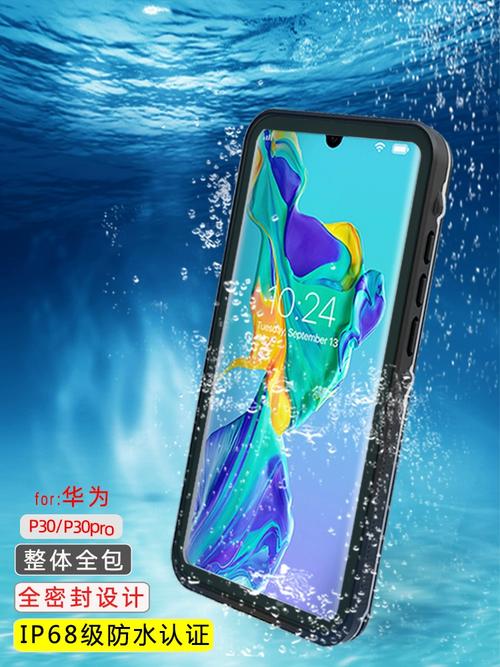 华为p30pro支持防水吗