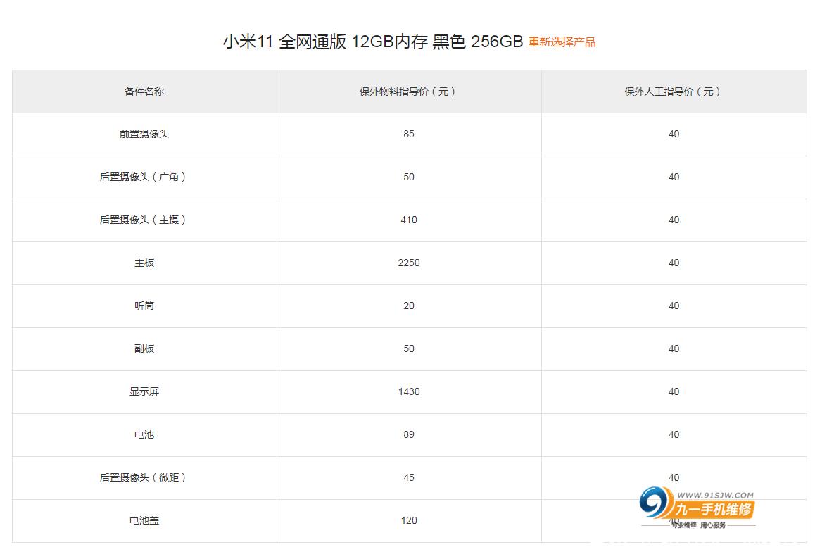 小米11的基本费用会是多少呢?