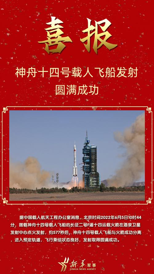 神舟14号是发射失败了吗怎么都没听说过