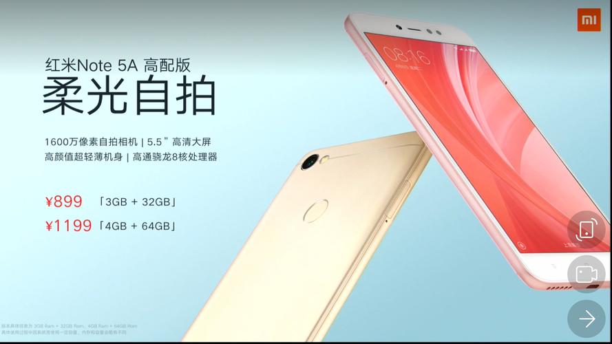 红米Note5A高配版比标准版有哪些优势?