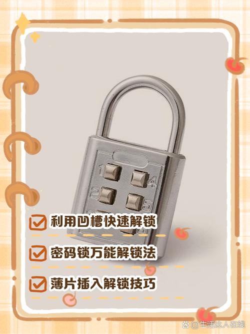 六位密码锁解开大全
