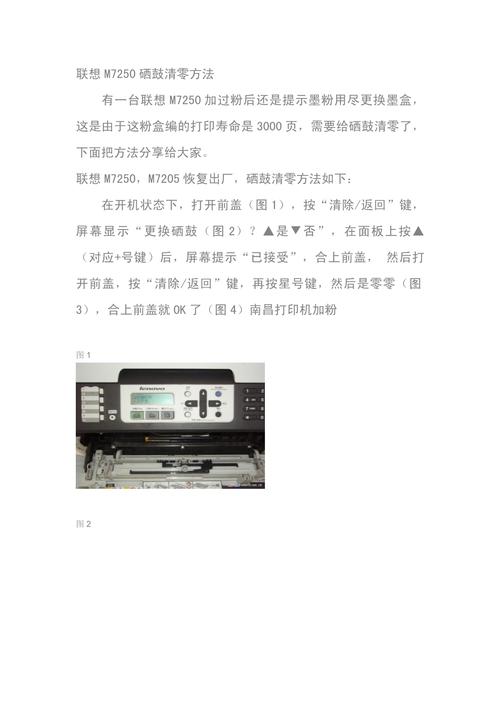 联想M7216NWA打印机加碳粉怎么清零