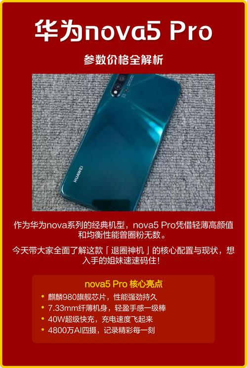 华为nova5pro的优缺点有哪些?