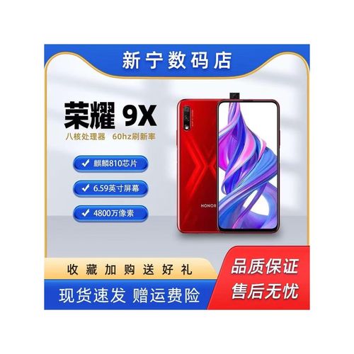 荣耀8x跟荣耀9x哪个好?