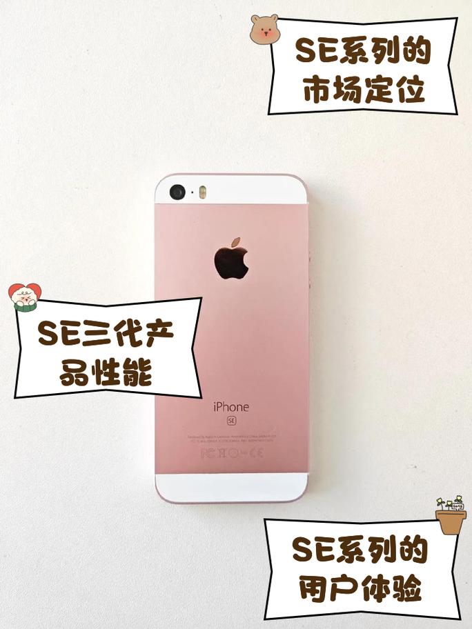 苹果se属于什么档次