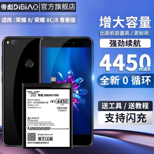 荣耀8c电池多大