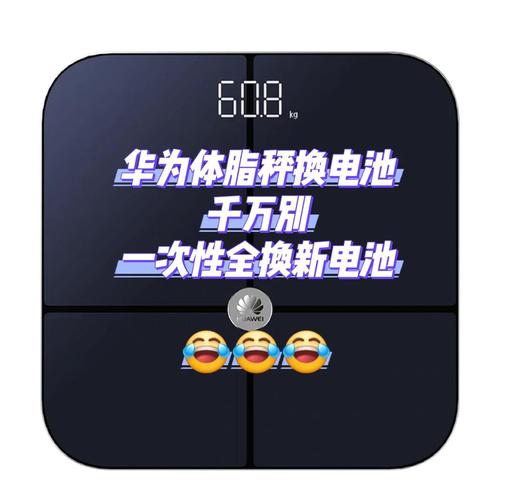 华为体脂称与荣耀体脂称有什么区别