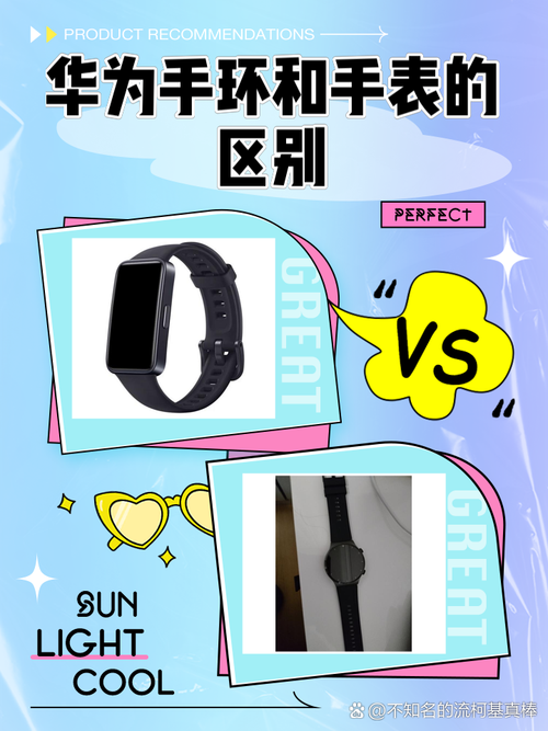 华为手表和手环的区别是什么?