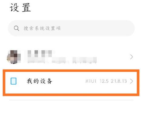 小米稳定版如何刷开发版?小米稳定版刷开发版教程分享