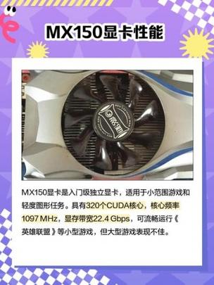 mx150显卡相当于什么显卡??